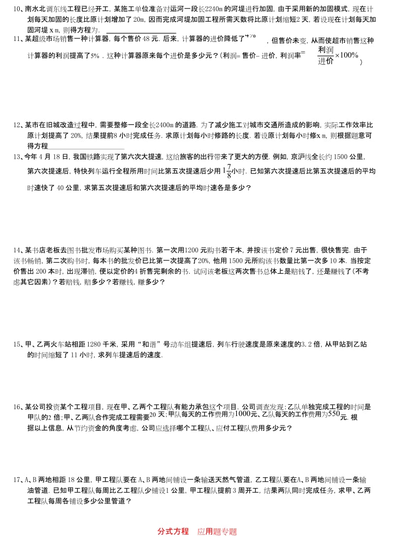 分式方程应用题专题含答案.docx_第2页