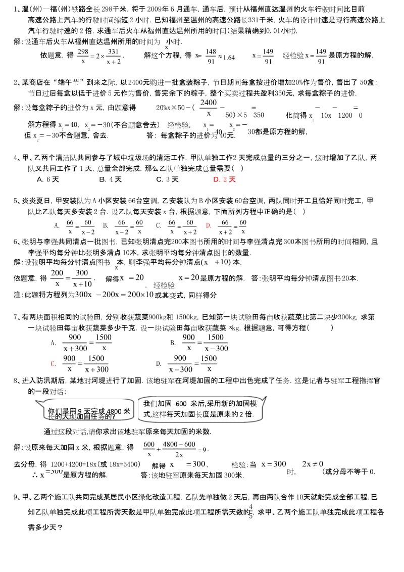 分式方程应用题专题含答案.docx_第3页