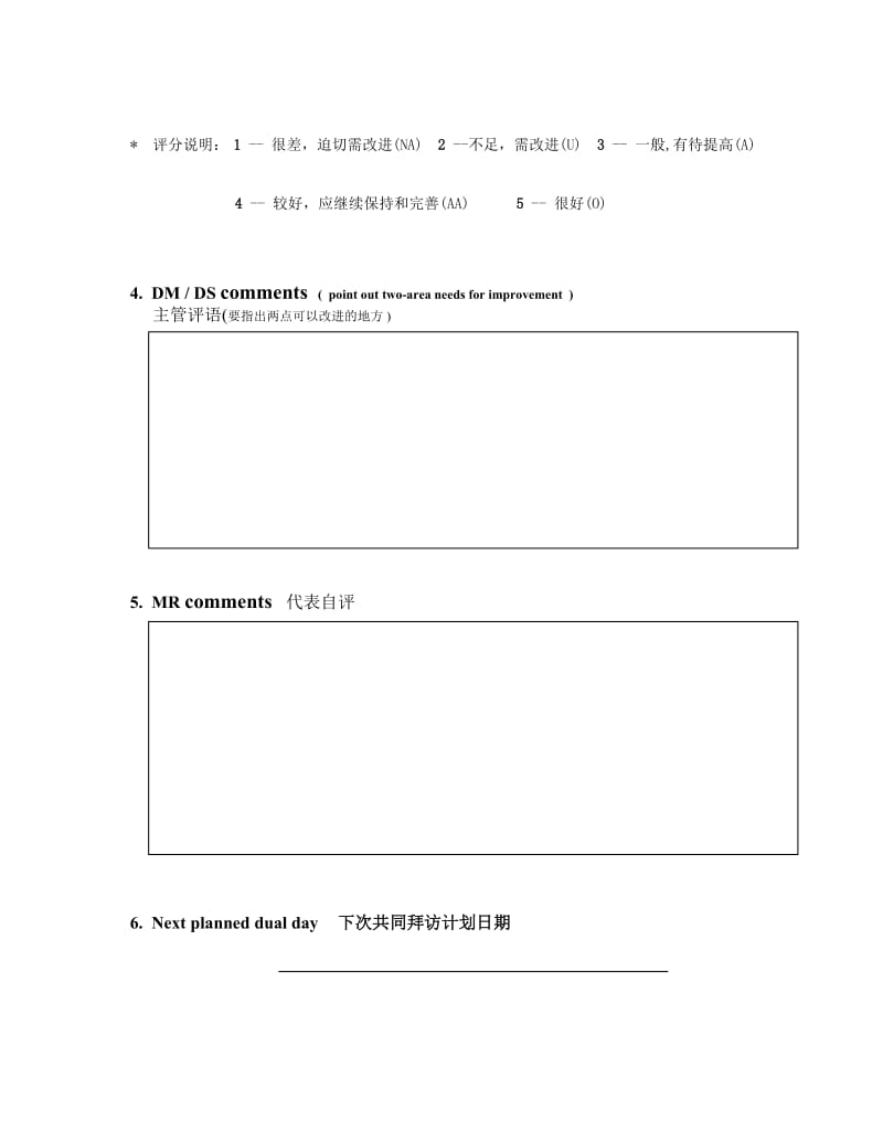 医院协访表.doc_第2页