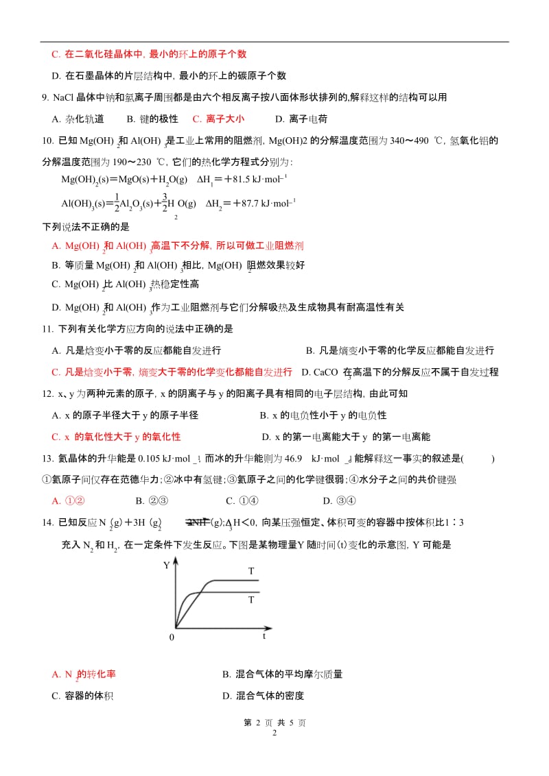 四川省广汉中学高二上期期末考试化学模拟试题.docx_第2页