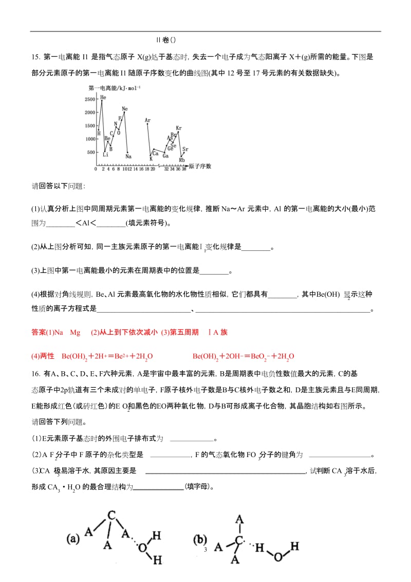 四川省广汉中学高二上期期末考试化学模拟试题.docx_第3页