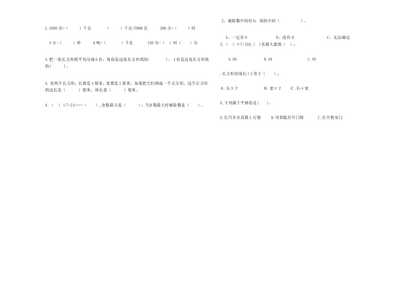 三年级上册数学试题-期末试题(含答案) 青岛版.docx_第2页