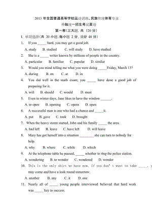 完整word版,2013年体育单招考试英语试题及答案.docx