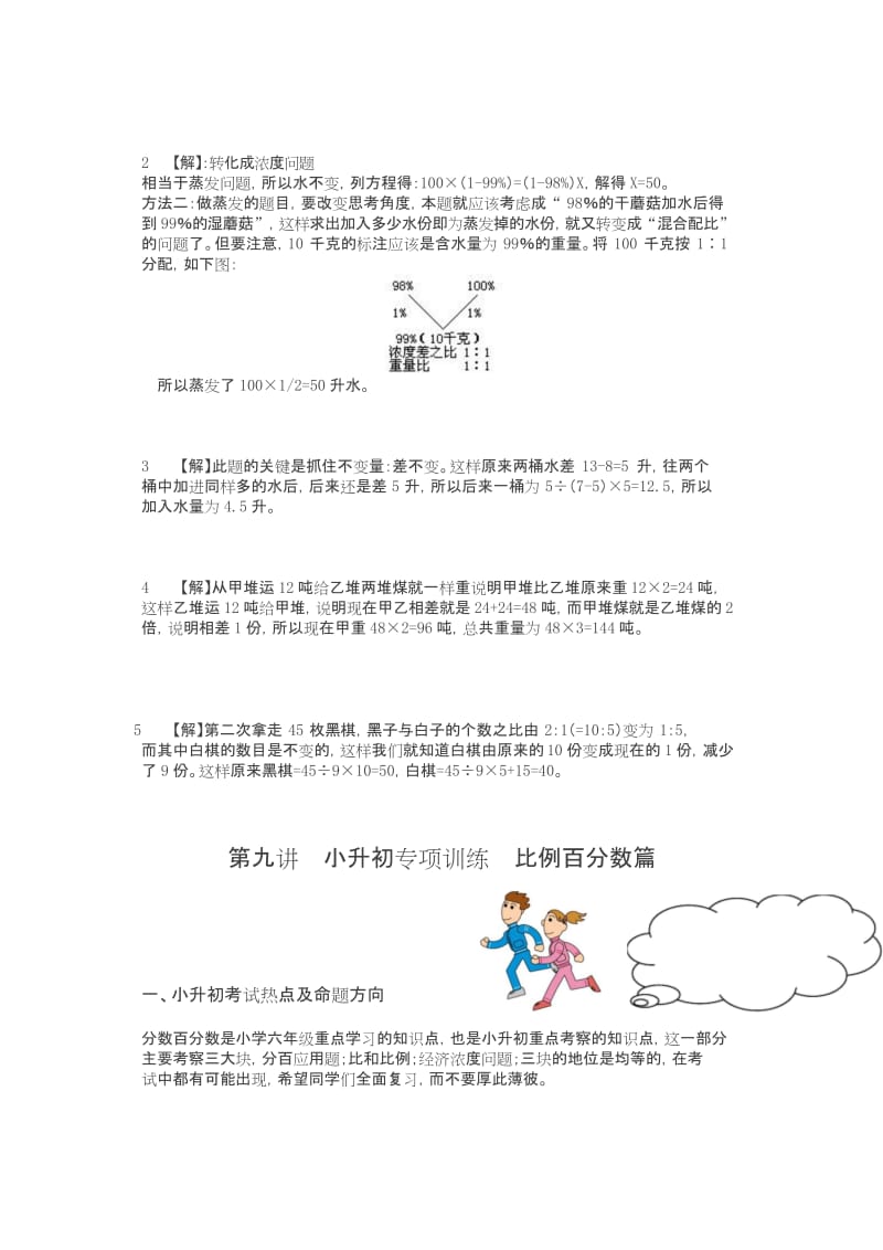 【精编】小升初数学专项训练比例百分数篇(教师版).docx_第2页