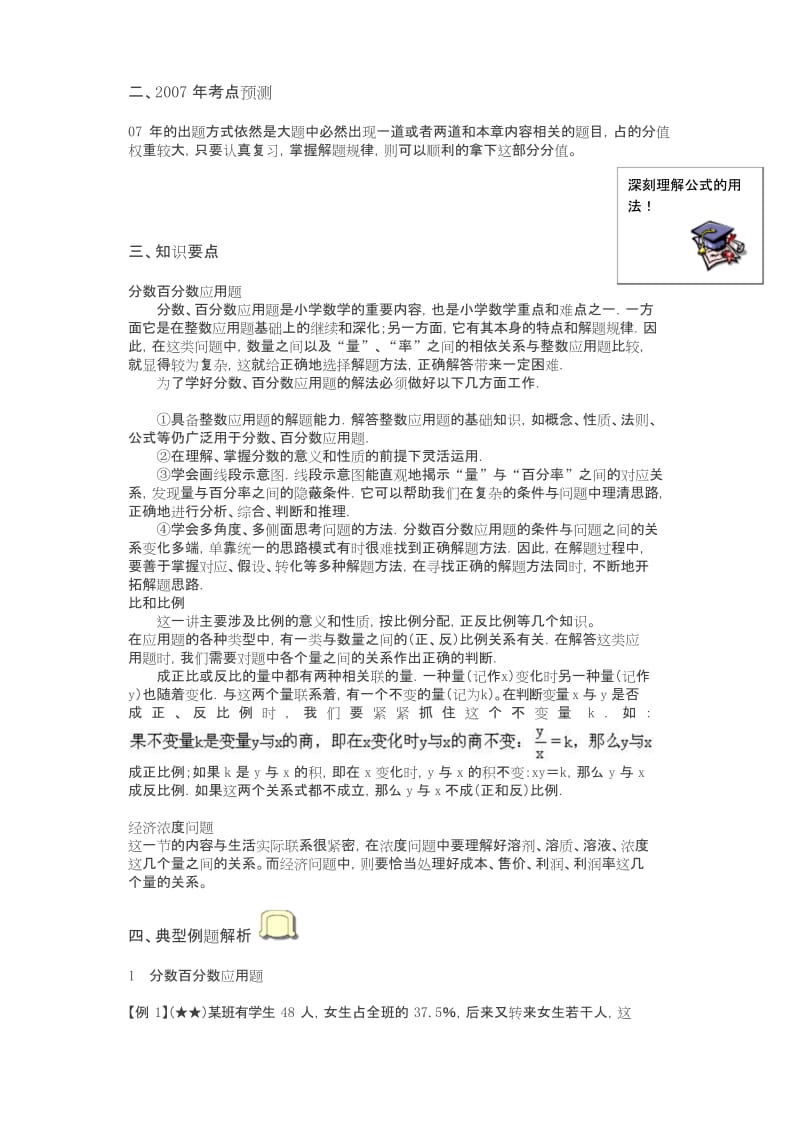 【精编】小升初数学专项训练比例百分数篇(教师版).docx_第3页