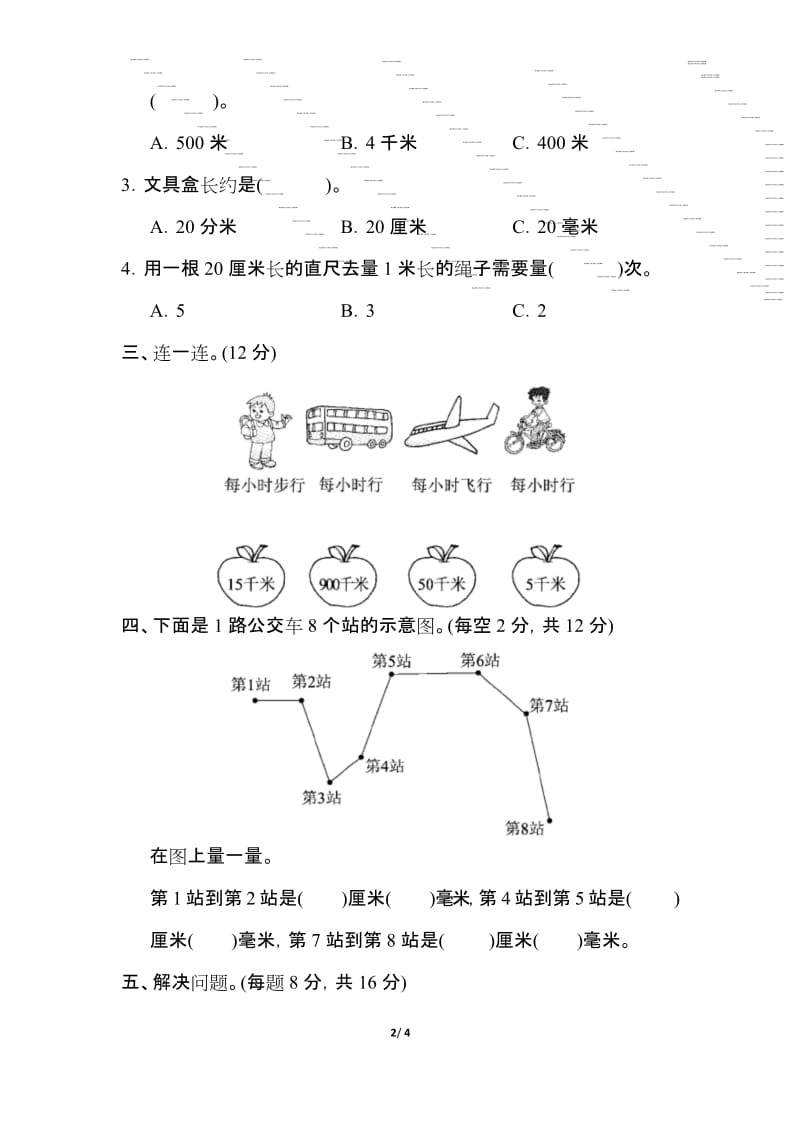 【北师大版】二年级数学下册《第四单元【测量】测试卷》(附答案).docx_第2页