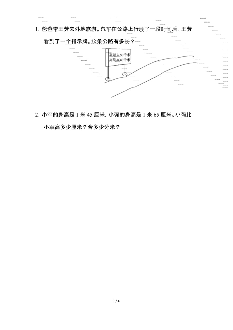 【北师大版】二年级数学下册《第四单元【测量】测试卷》(附答案).docx_第3页