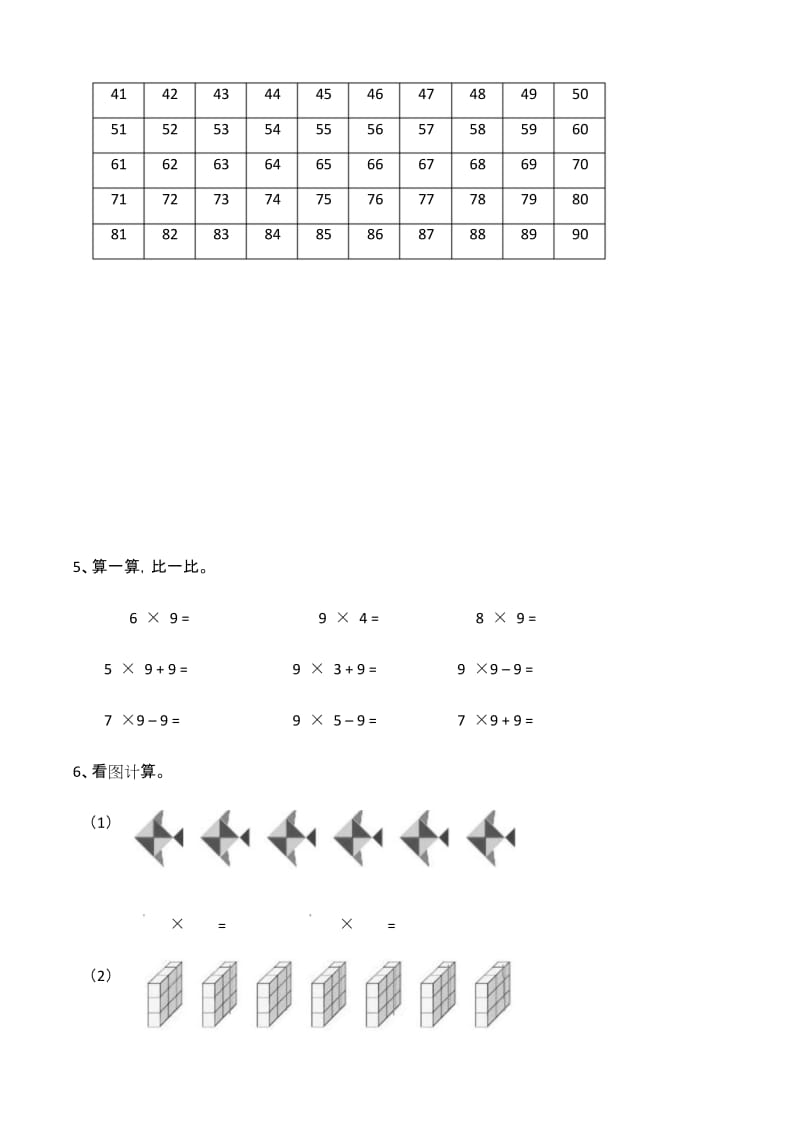 二年级数学上册试题-《9 的乘法口诀》练习题(含答案)西师大版.docx_第2页