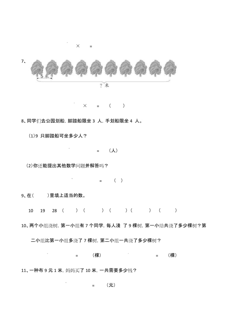 二年级数学上册试题-《9 的乘法口诀》练习题(含答案)西师大版.docx_第3页