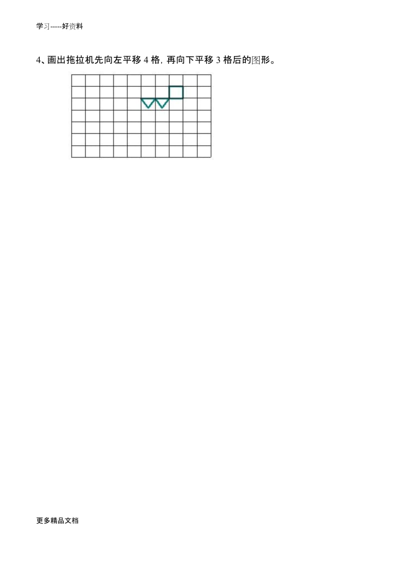 人教版数学二年级下册平移与旋转练习题(5)汇编.docx_第2页