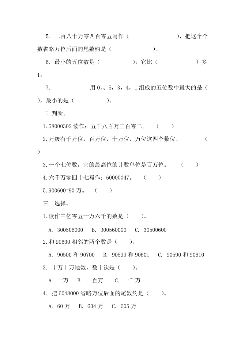 人教版小学四年级数学上册第一单元教学要求及训练要点.doc_第3页