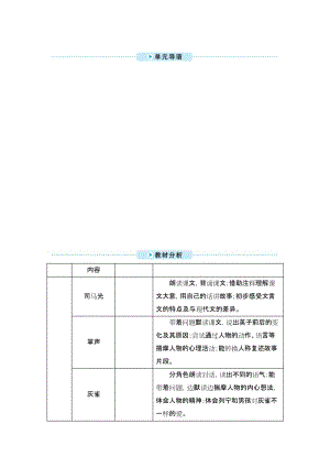 三年级上册语文教案-24 司马光人教(部编版).docx