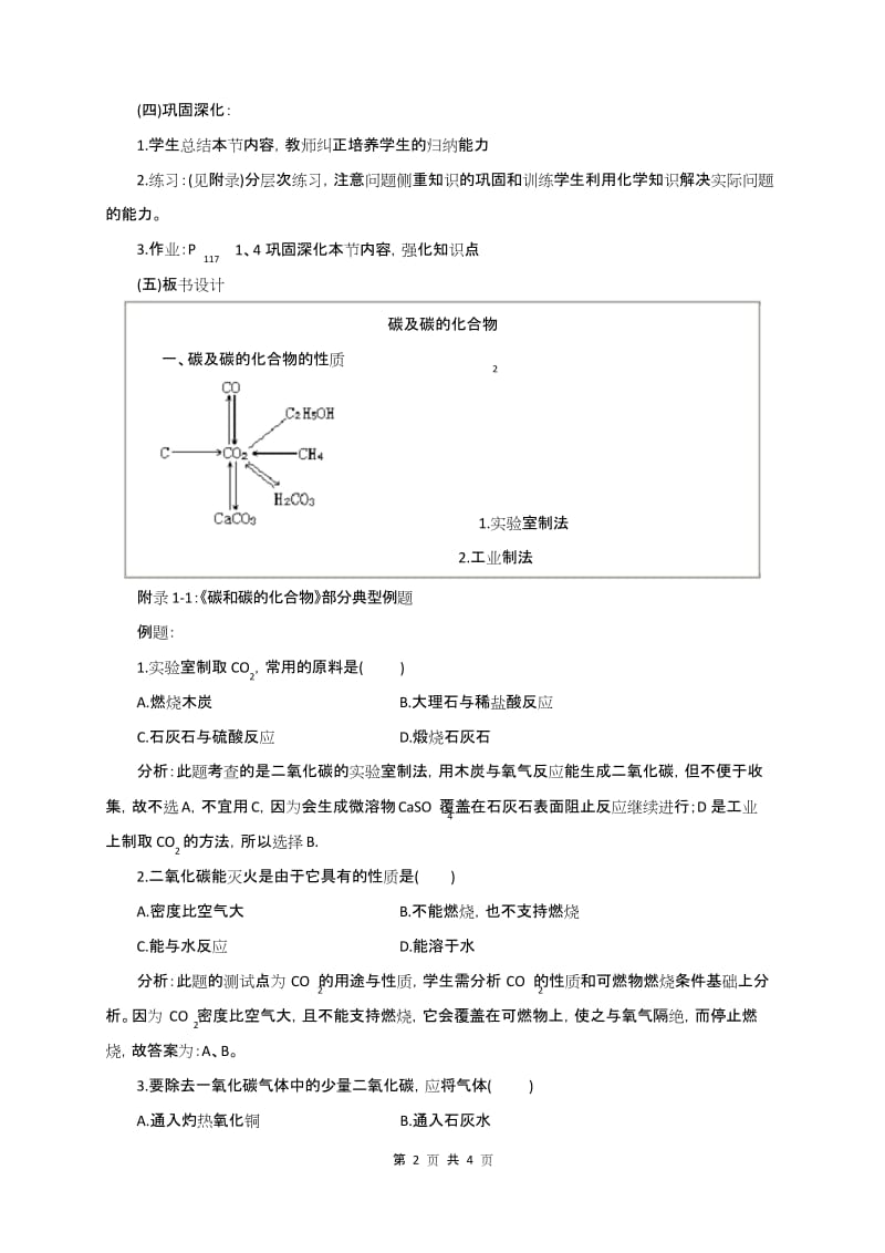 初三化学全册总复习：碳和碳的化合物.docx_第2页