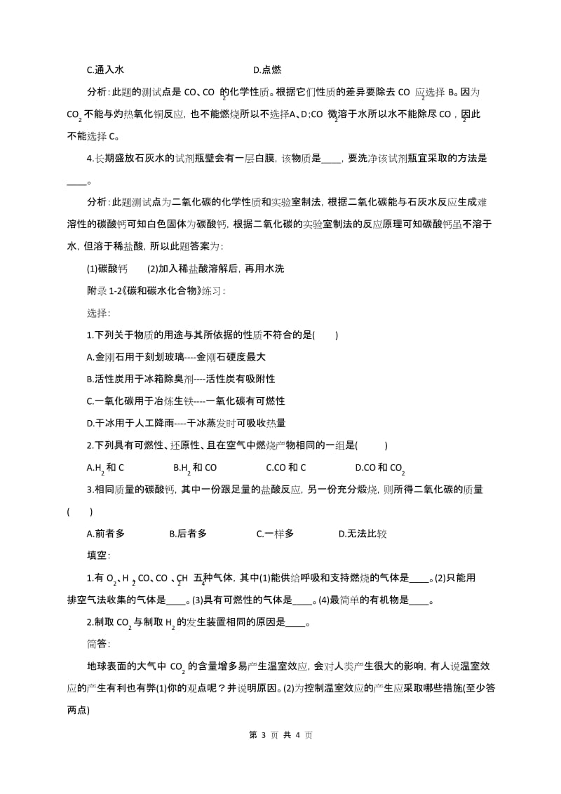 初三化学全册总复习：碳和碳的化合物.docx_第3页