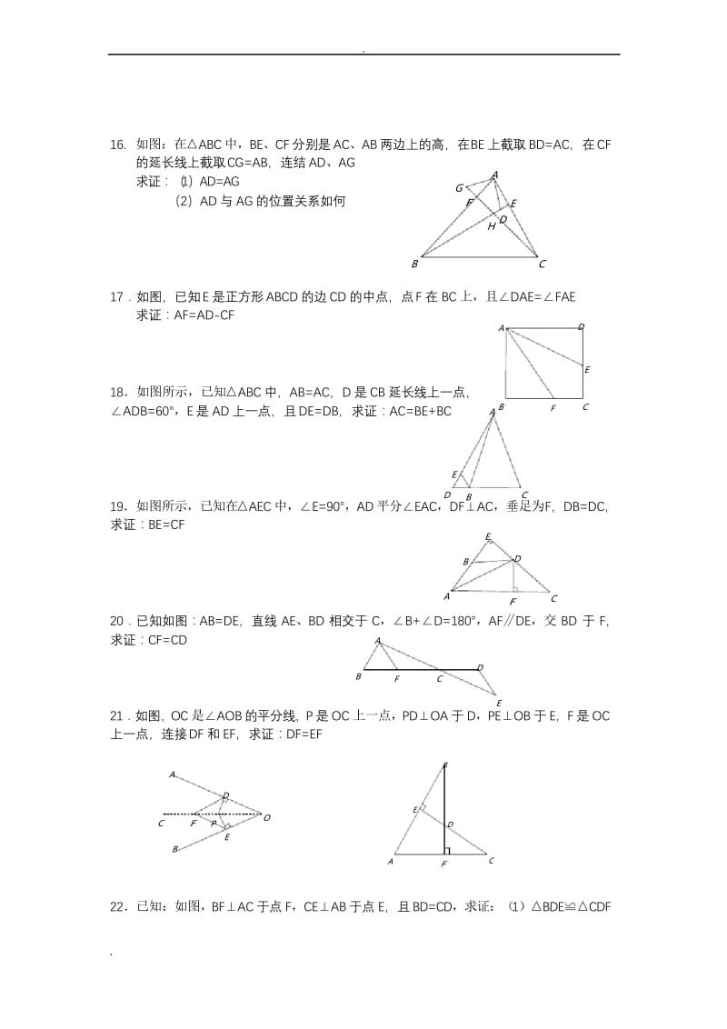 全等三角形习题精选(含答案).docx_第3页