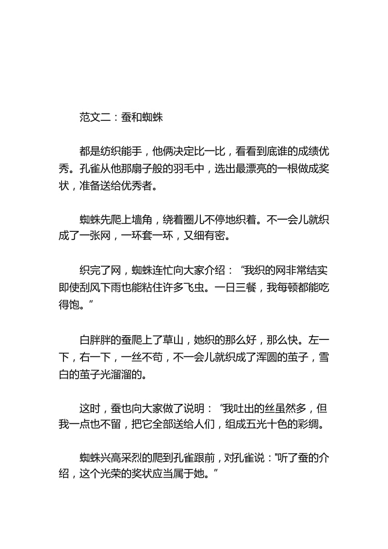 人教版部编本三年级下册《习作八：这样想象真有趣》范文.docx_第3页