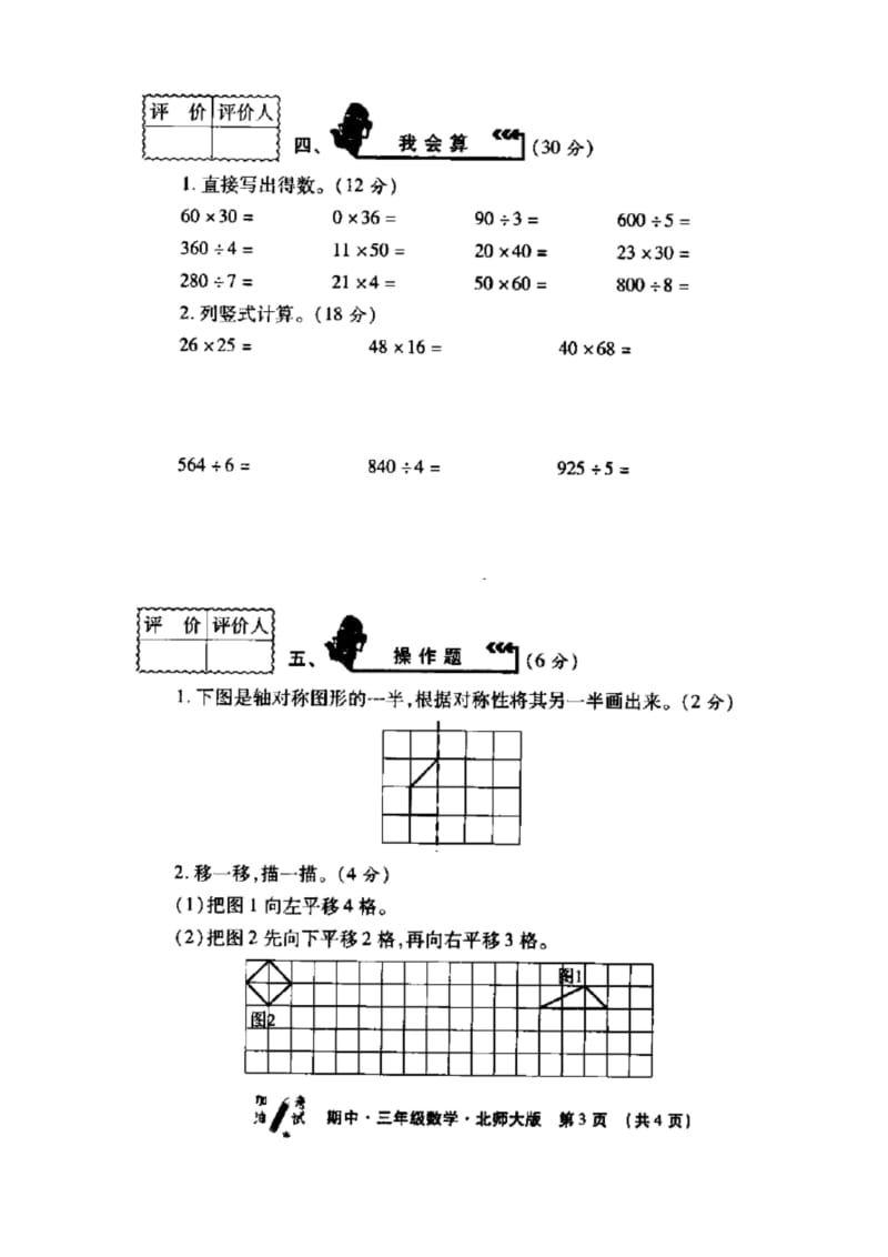 三年级下册数学试题 - 西安市莲湖区2018-2019学年度第二学期教学质量检测 北师大版(扫描版,无答案).docx_第3页