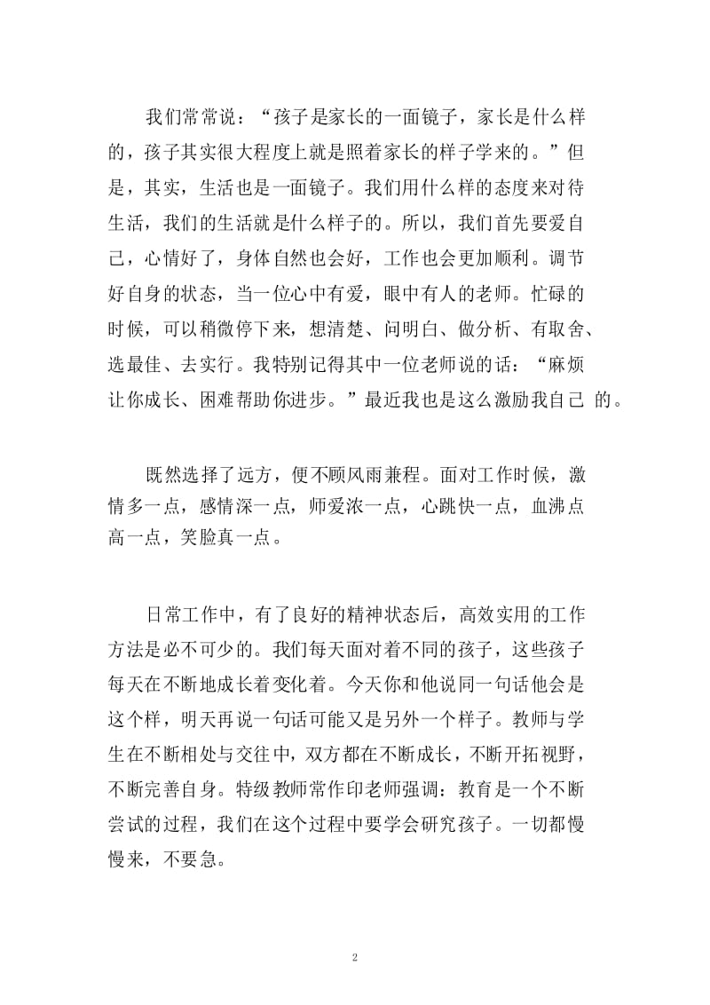 属于我的——班主任小讲座讲稿.docx_第3页