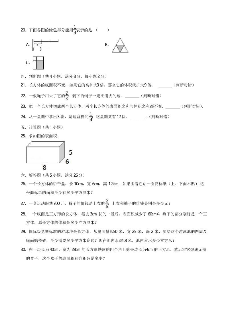 人教版五年级下册数学《重点小学期中试卷》(word版附答案).docx_第3页