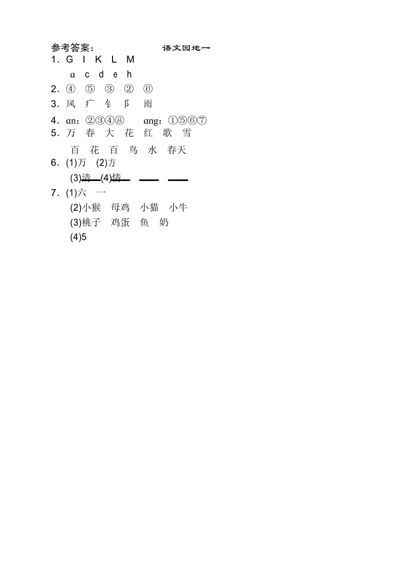 【最新】部编版一年级语文下册语文园地一测试题及答案.docx_第3页