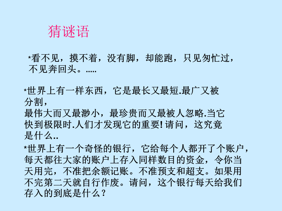 中学生《利用有效时间提高复习效率》主题班会PPT课件.ppt_第3页