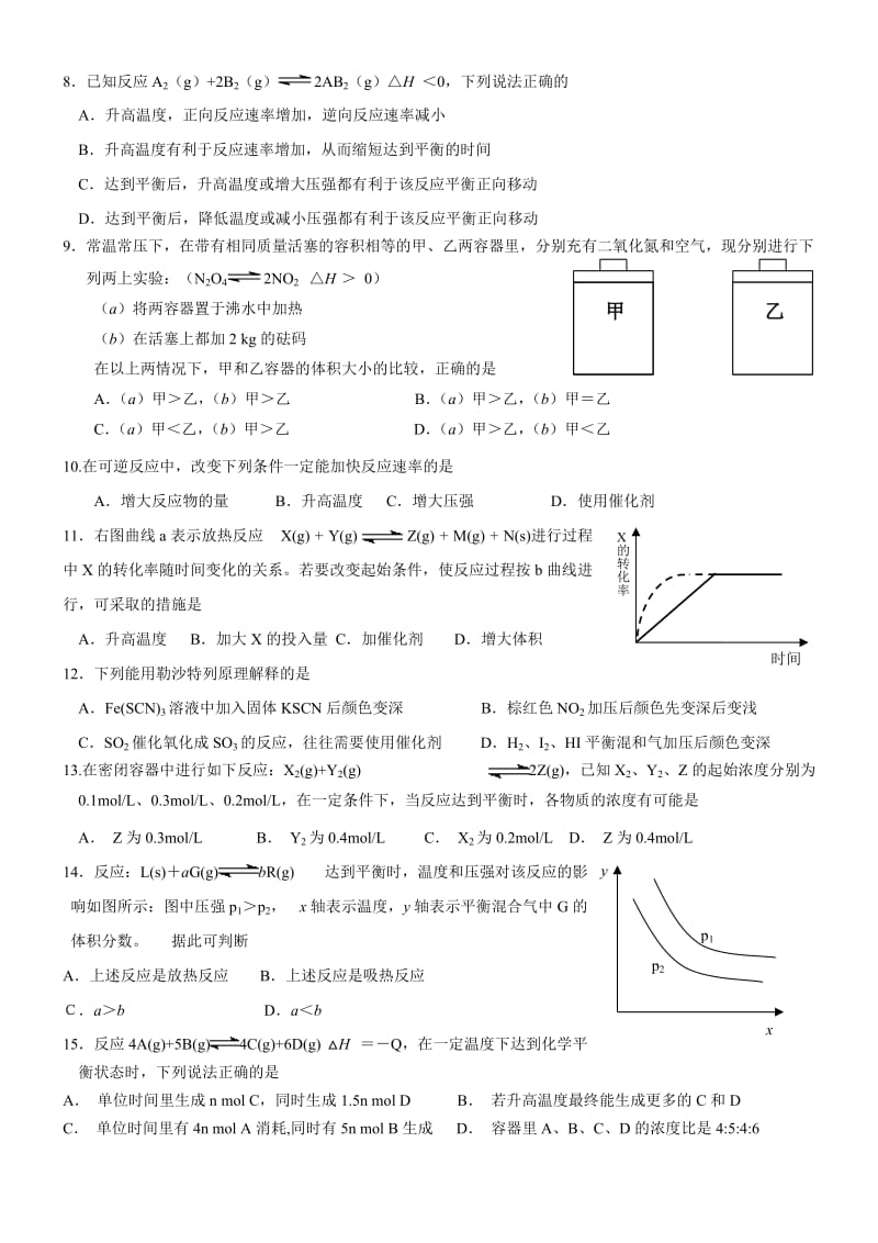 高中化学选修四第二单元习题及答案.doc_第2页