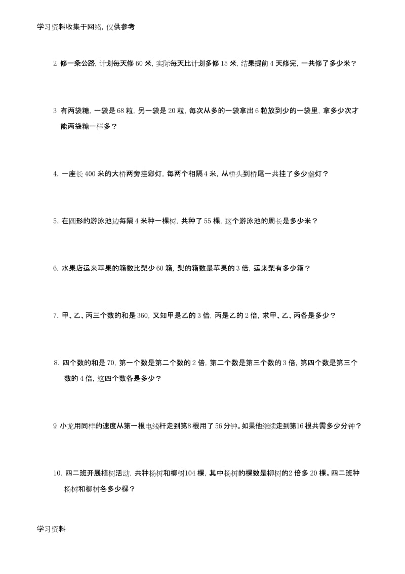 小学数学四年级上册奥数测试题.docx_第2页