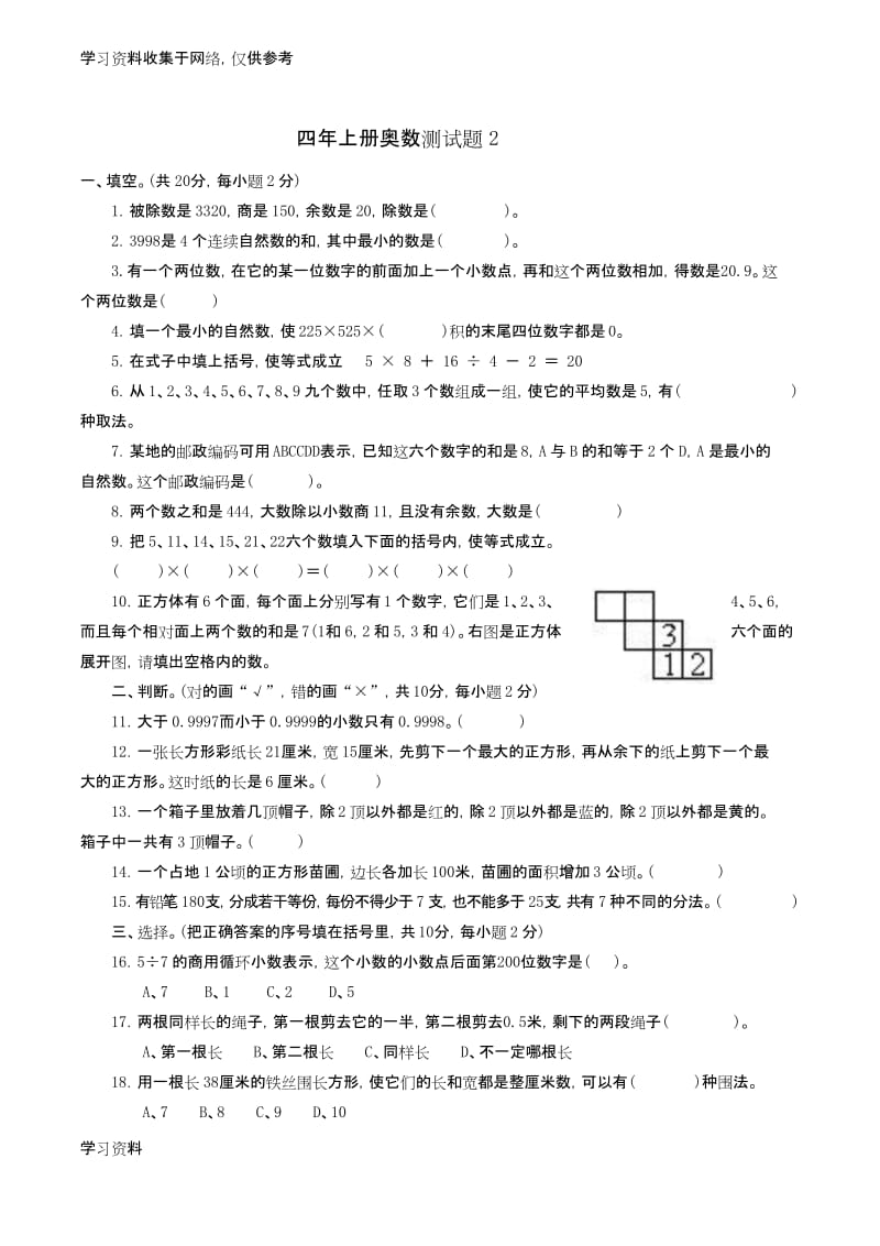 小学数学四年级上册奥数测试题.docx_第3页