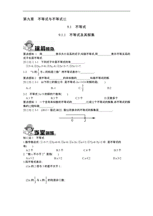 人教版七年级数学下册同步练习9.1.1不等式及其解集.docx