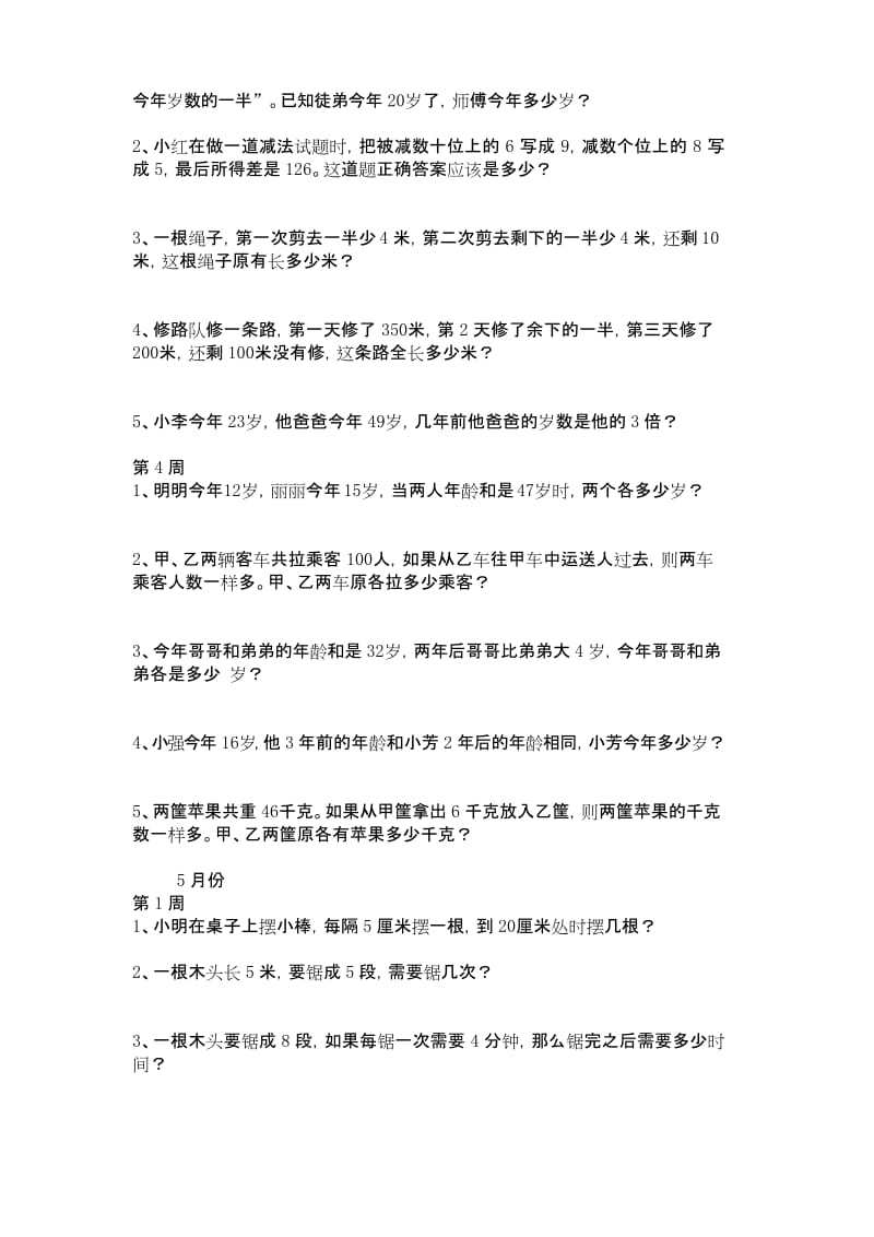 小学二年级奥数题每日一练.docx_第2页