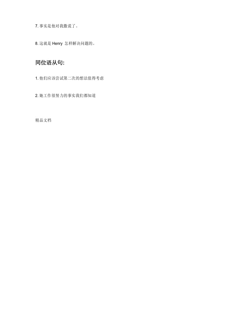 名词性从句翻译练习及答案讲课教案.docx_第2页