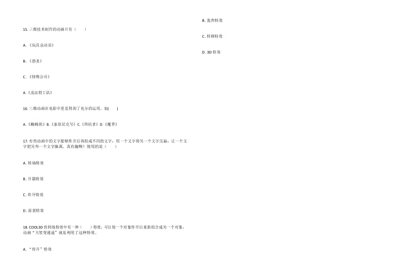 五年级上册信息技术试题 - 内蒙古兴安盟突泉县精英教育2019-2020学年度第一学期三维标题动画考试题.docx_第2页