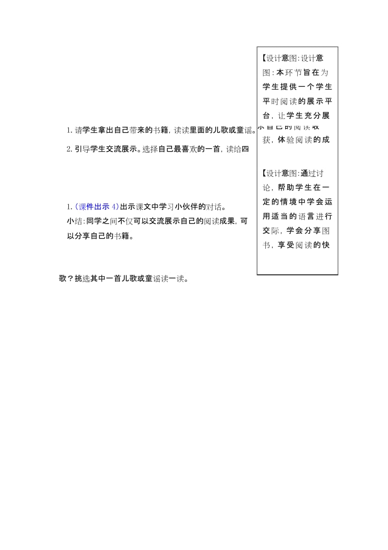 小学一年级语文下册快乐读书吧教案.docx_第2页