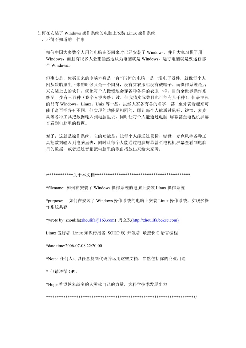 如何在安装了Windows操作系统的电脑上安装Linux操作系统.doc_第1页