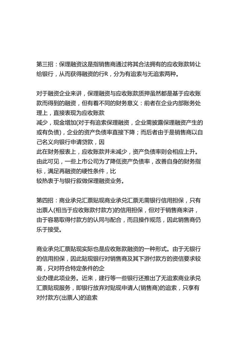 企业创业如何利用政策融资.doc_第2页