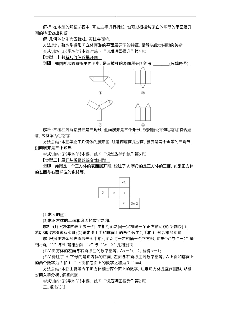 人教版新编九年级数学下学期第29章教案29.3 课题学习 制作立体模型.docx_第3页