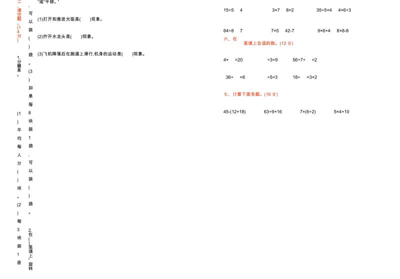 【人教版】小学二年级数学下册期中试卷(答案版).docx_第2页