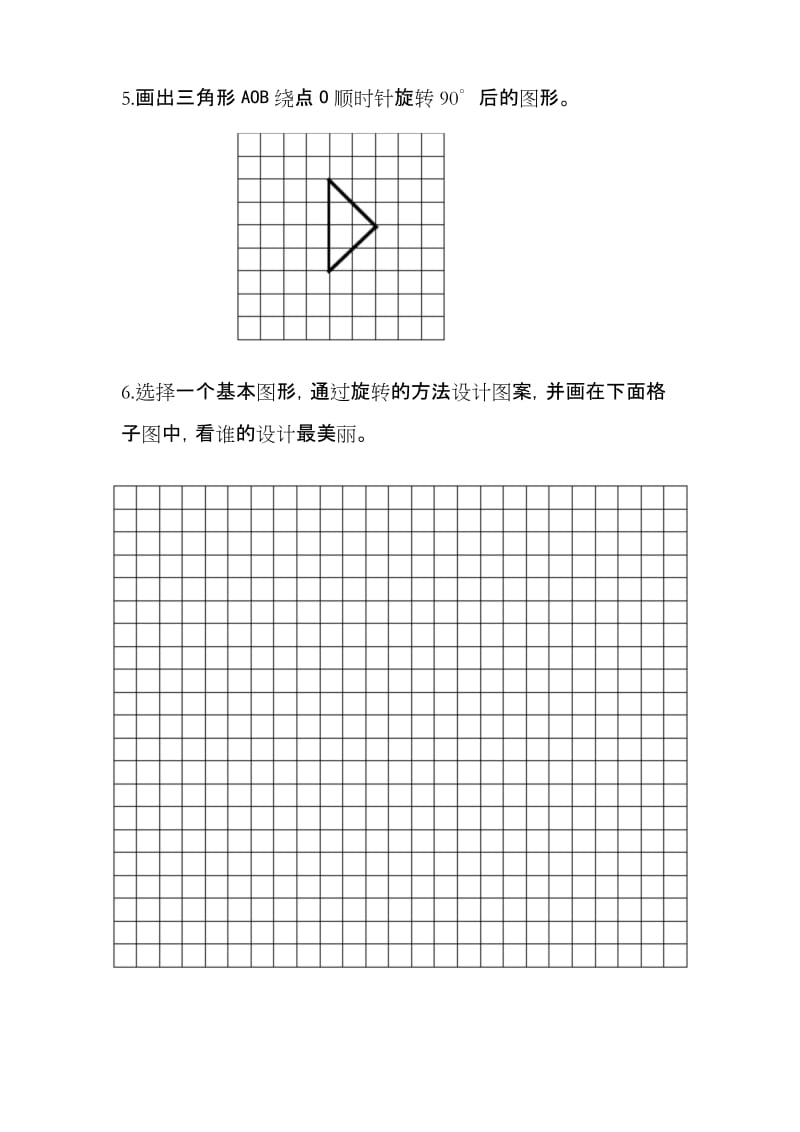 人教版数学五年级下册图形的运动(三)——旋转专项练习纸.docx_第2页