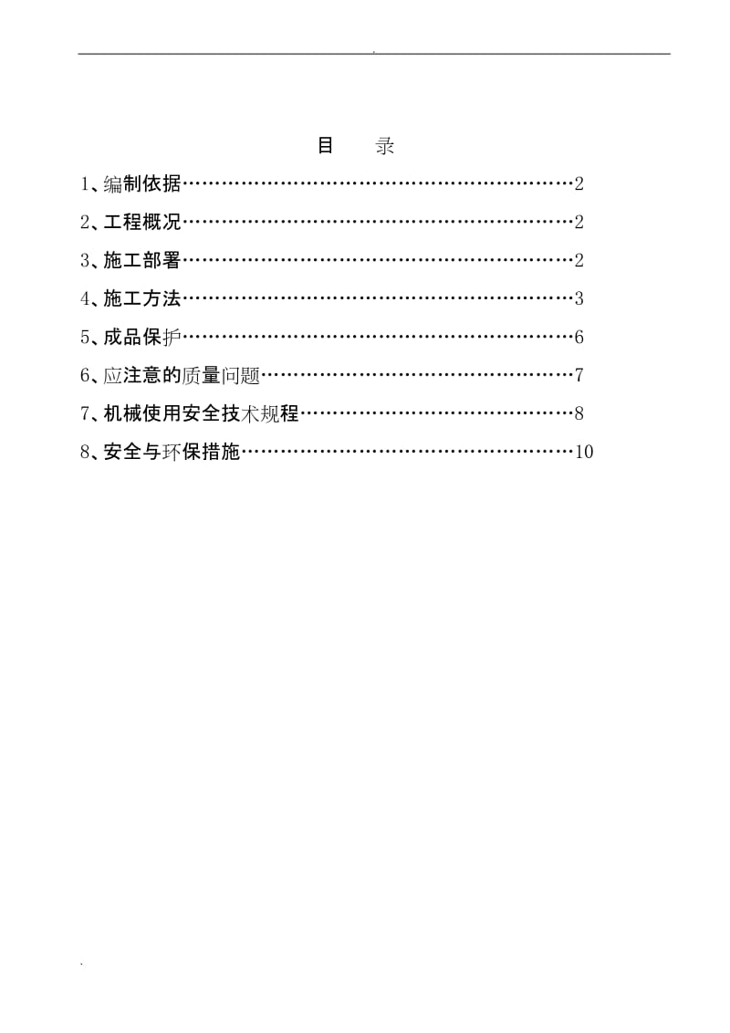 土方回填专项施工组织设计.docx_第1页