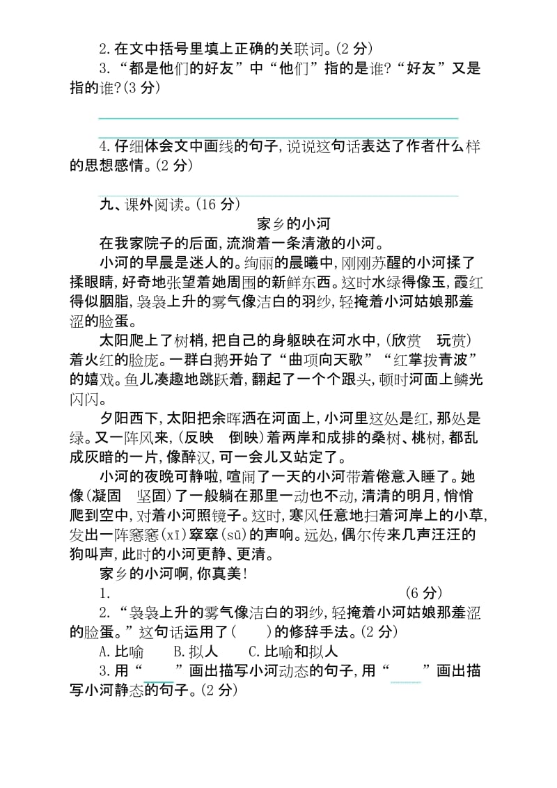 【最新】部编版四年级语文下册第一单元测试卷(含答案).docx_第3页