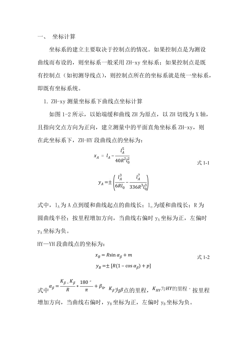 任意点极坐标法测设曲.doc_第2页