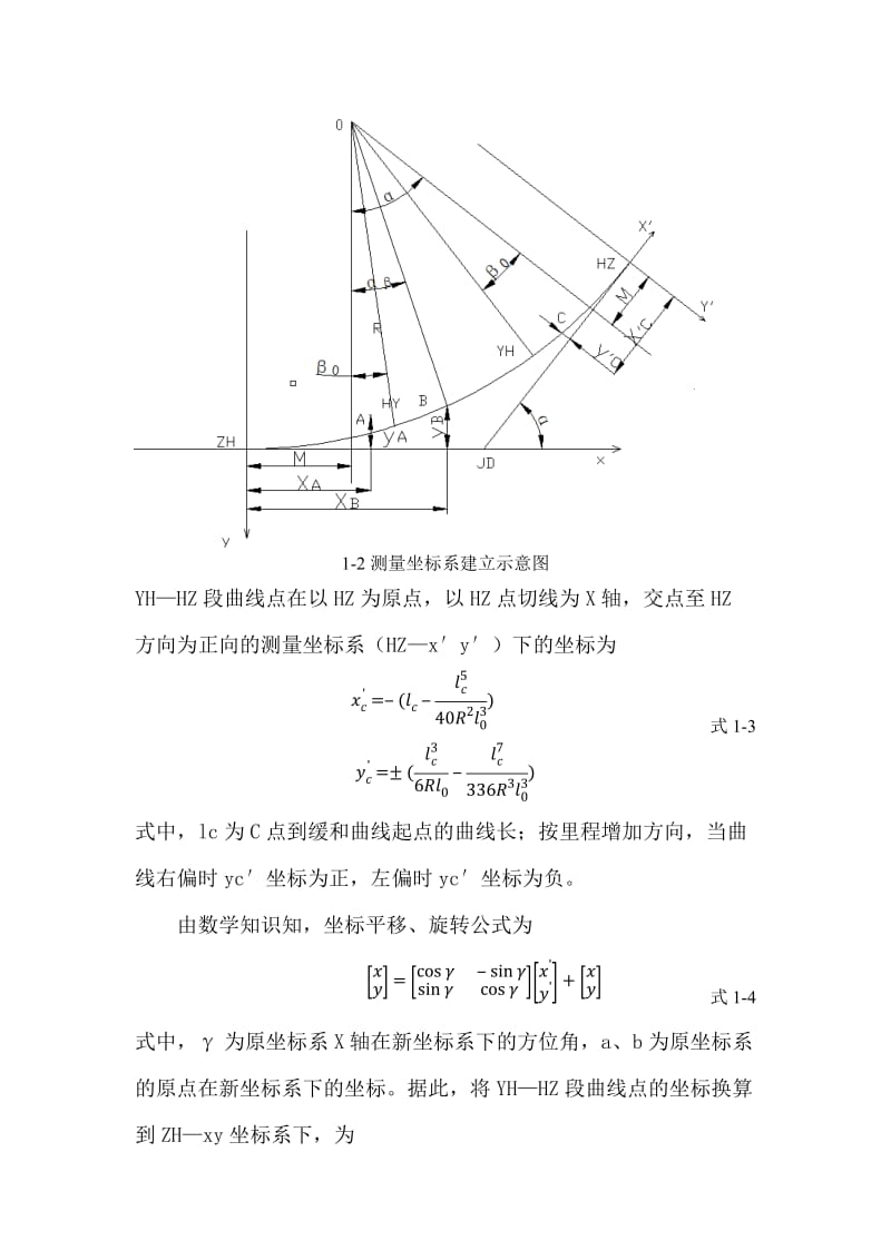 任意点极坐标法测设曲.doc_第3页