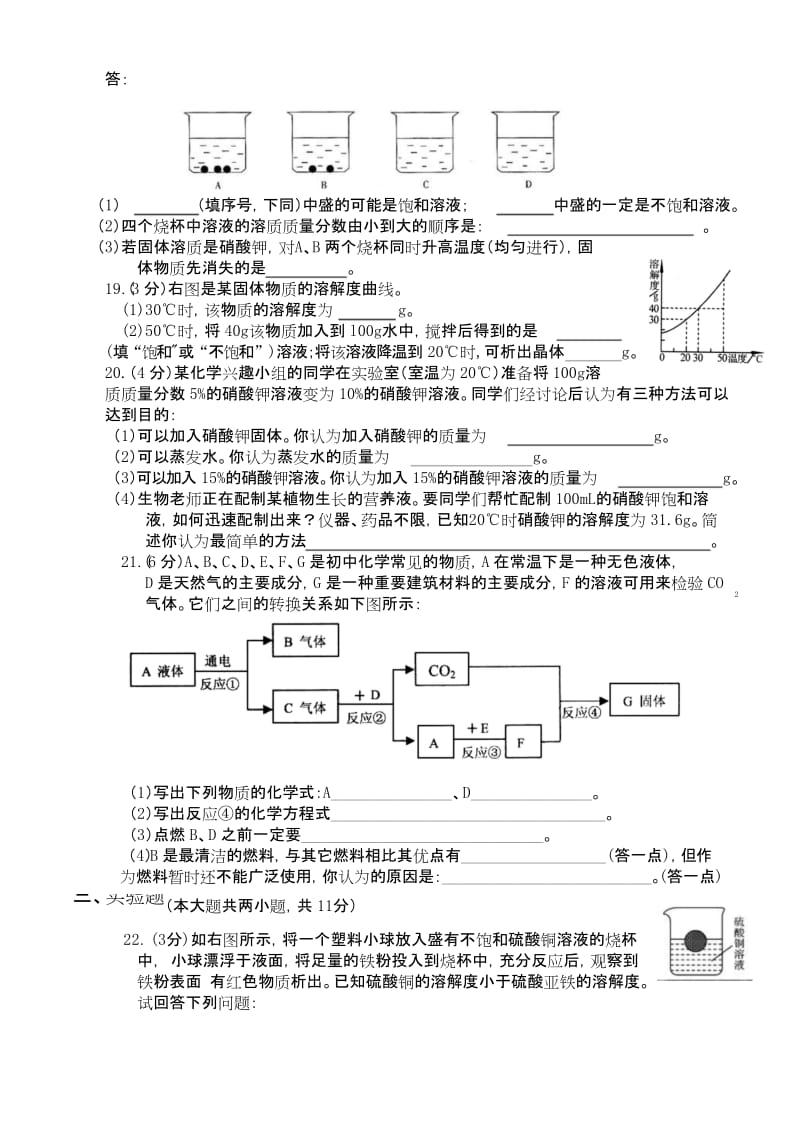 人教版初三化学下册《溶液》定时作业.docx_第3页