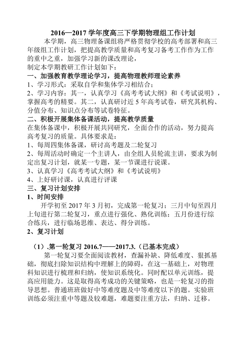 高三物理备课组下学期工作计划.doc_第1页