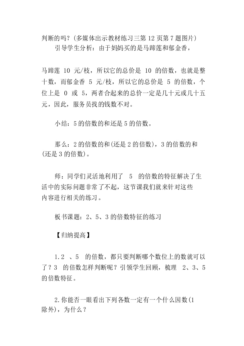 五年级数学下册2、5、3的倍数特征练习课教案及教学反思知识分享.docx_第3页