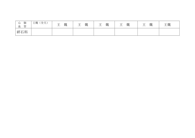 医生值班表.doc_第2页