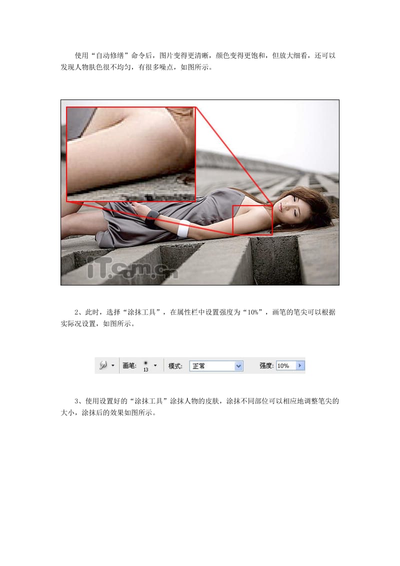 如何用photoshop做数码照片的后期润饰.doc_第3页