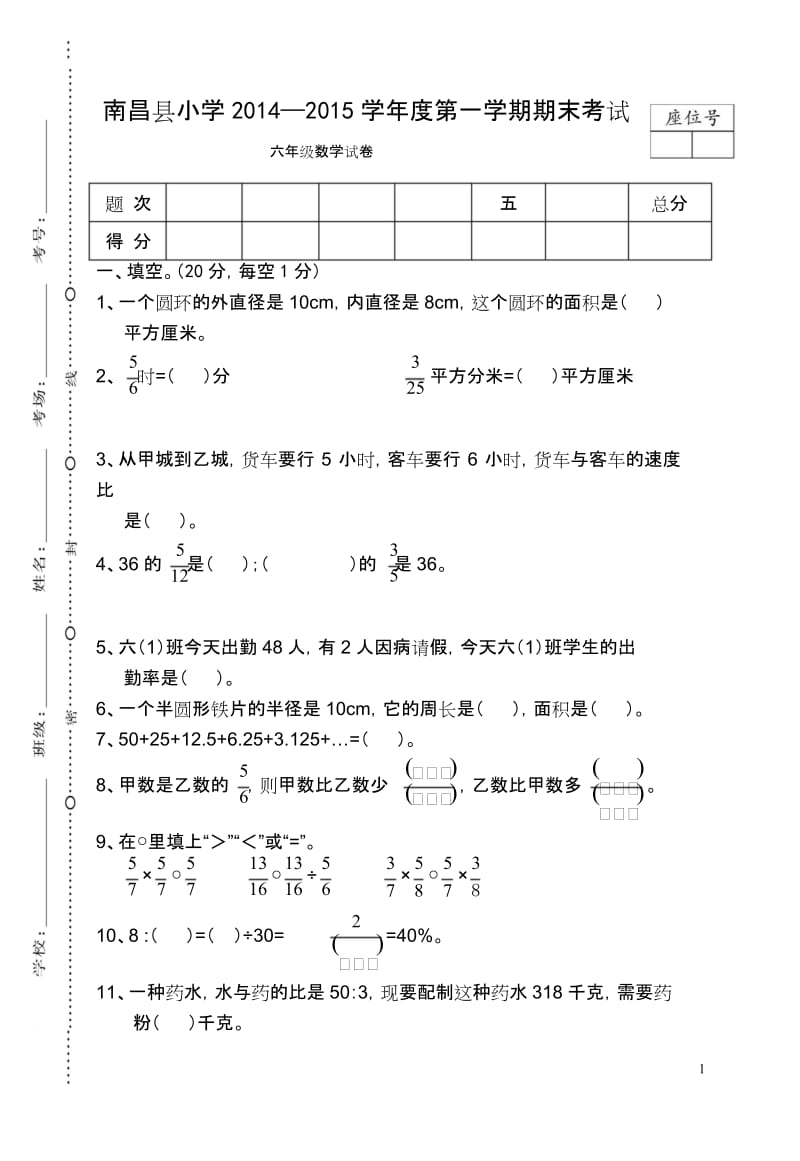 六年级上册数学南昌六年级期末卷专项练习题.docx_第1页