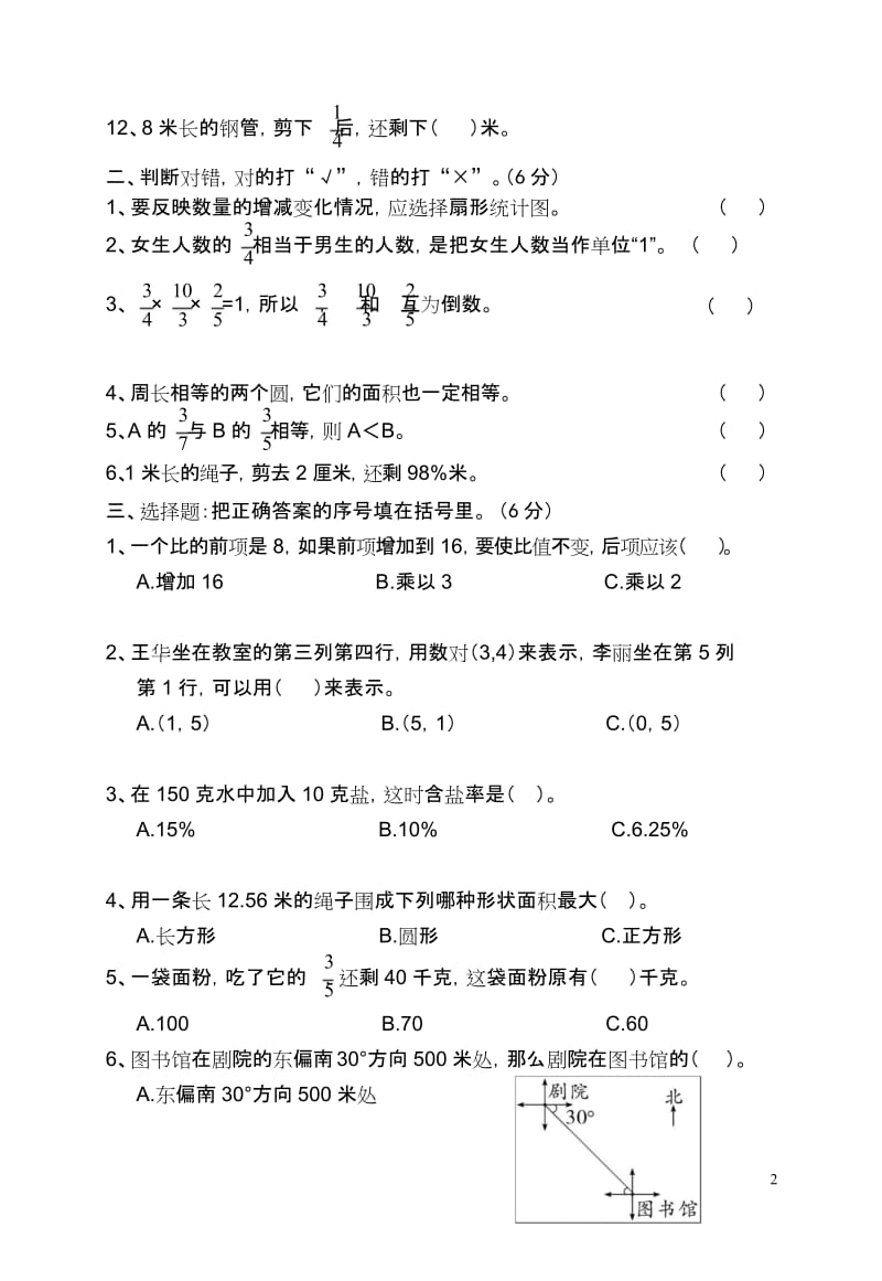 六年级上册数学南昌六年级期末卷专项练习题.docx_第2页