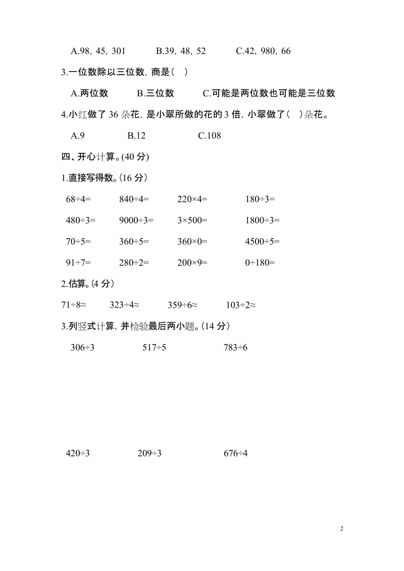 小学三年级数学下册《除数是一位数的除法》练习题.docx_第2页